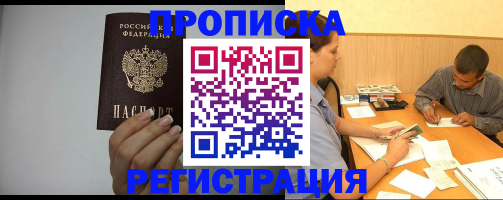 прописка иностранных граждан в Хотьково