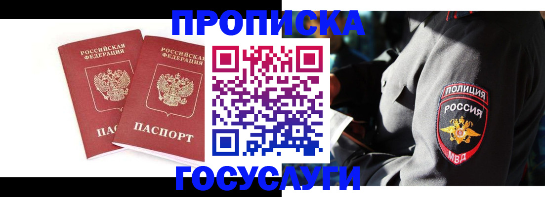 временная регистрация недорого в Хотьково
