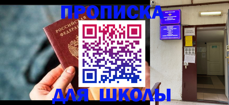 временная прописка в Хотьково