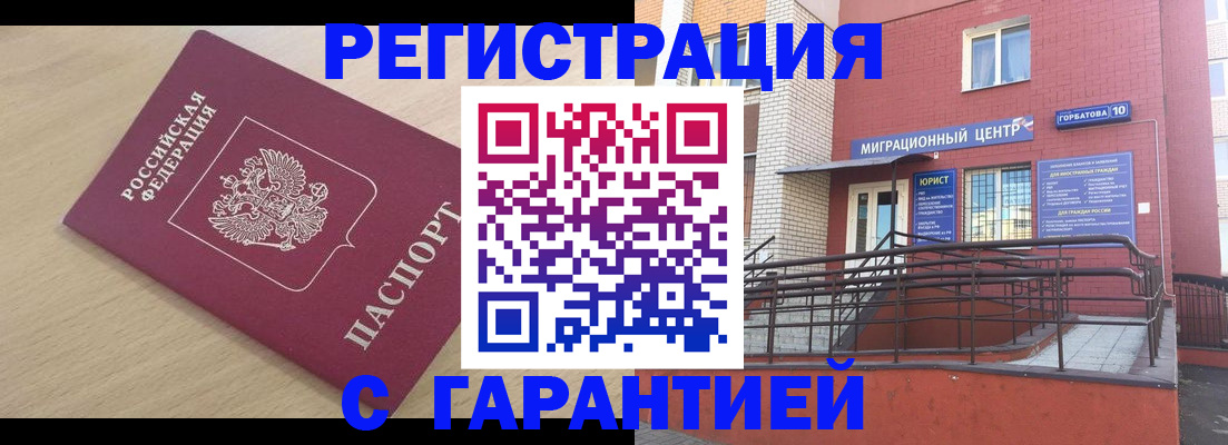 миграционный учет в Хотьково